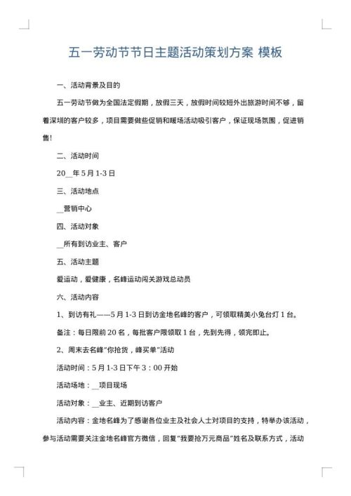 五一劳动节节日主题活动策划方案