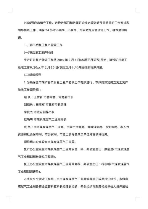2025年公司春节后复工复产工作方案范文