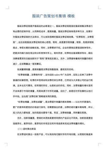 服装广告策划书集锦