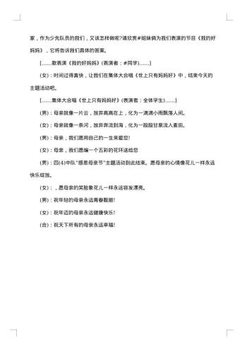 20xx年母亲节的朗诵主持词
