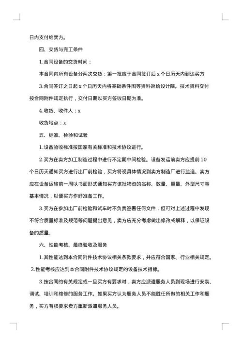 2025年物资采购合同相关