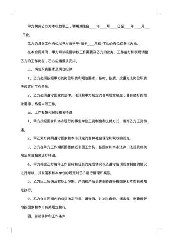 教职工聘用合同书