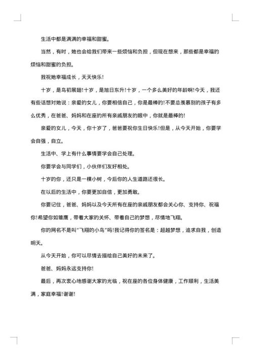 十岁生日答谢词范文汇总