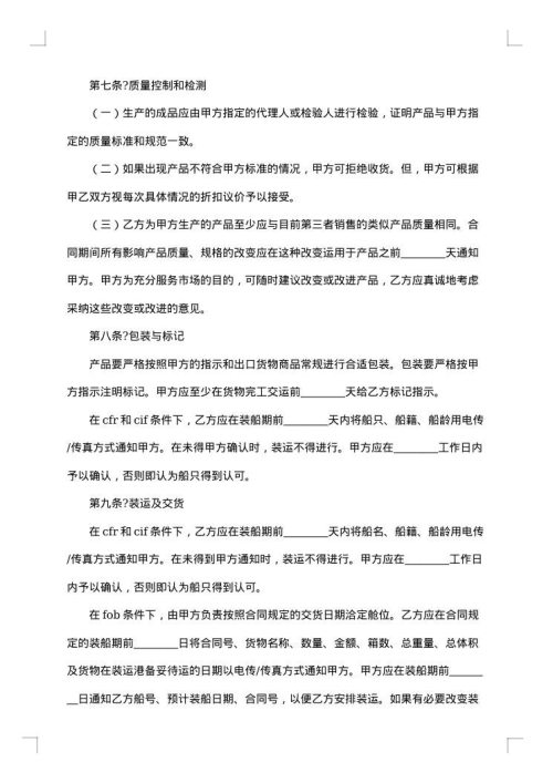 对外加工装配协议