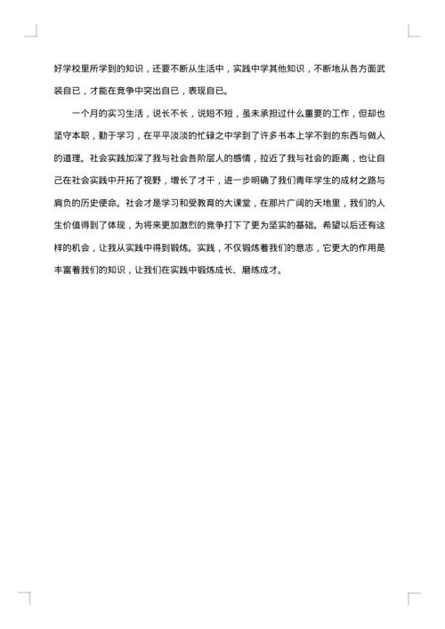 2025年高中社会实践报告