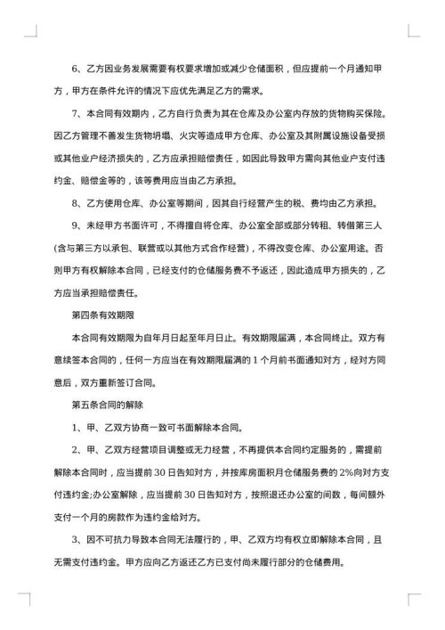 仓储服务合同范本