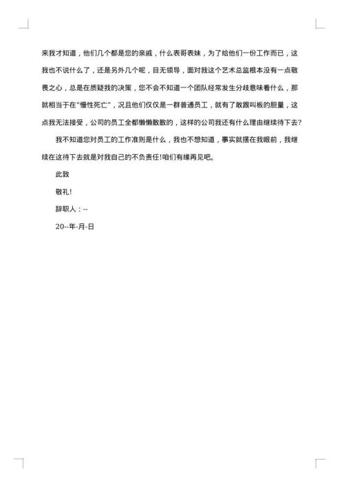集团辞职报告范文