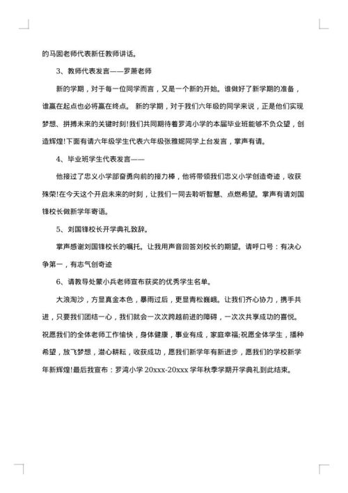 秋季新学期开学典礼方案