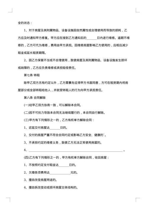 房屋租赁合同可打印