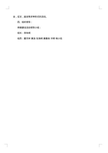 学校教师师德培训计划方案
