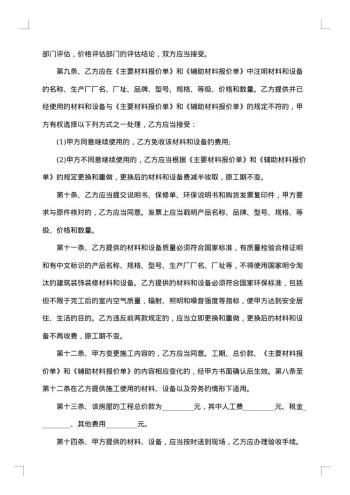 北京室内装修合同
