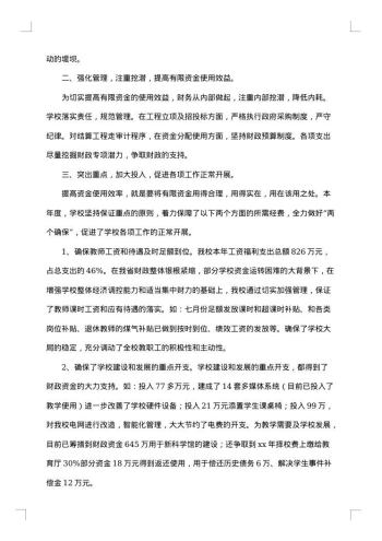 学校会计年终工作总结
