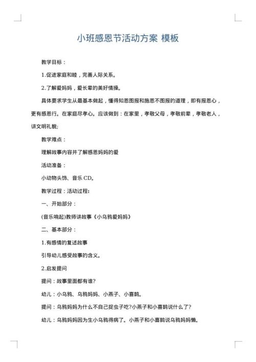 小班感恩节活动方案