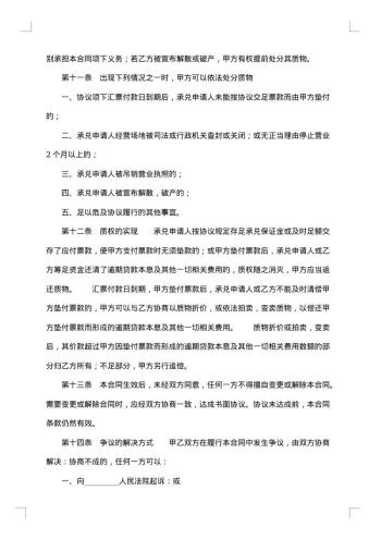 银行承兑质押合同