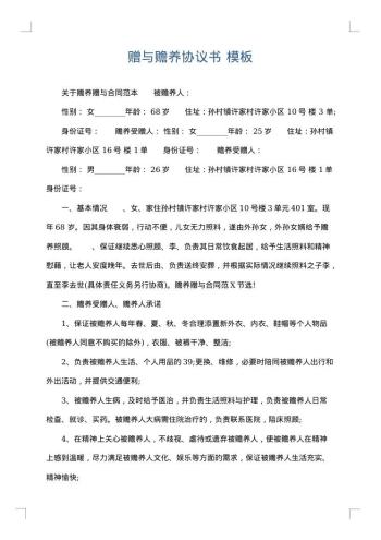 赠与赡养协议书
