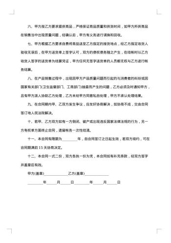 网上商品销售协议