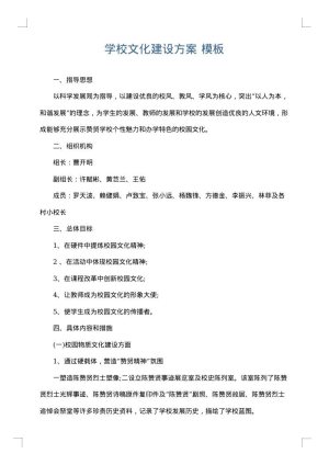 学校文化建设方案