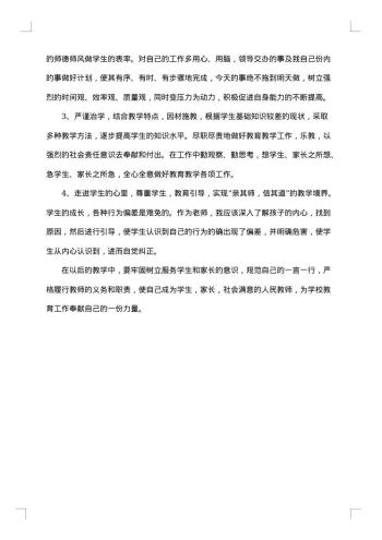 师德师风自查整改报告