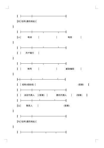 单位技术转让合同
