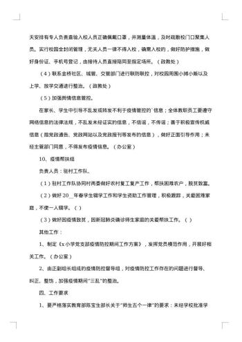 小学停课不停学的工作方案范文
