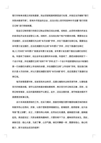 会计实训报告怎么写