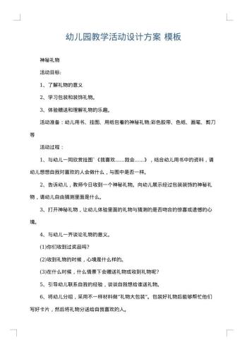 幼儿园教学活动设计方案