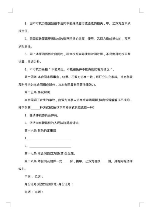 2025年酒店式公寓租房合同