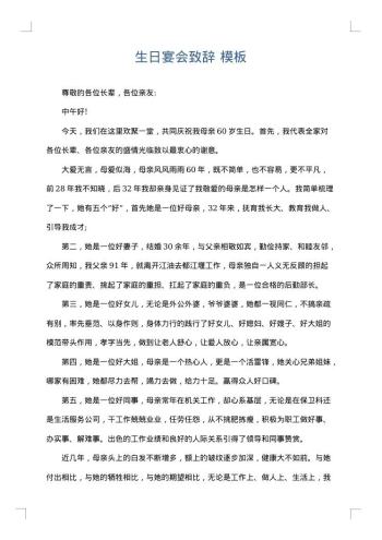 生日宴会致辞