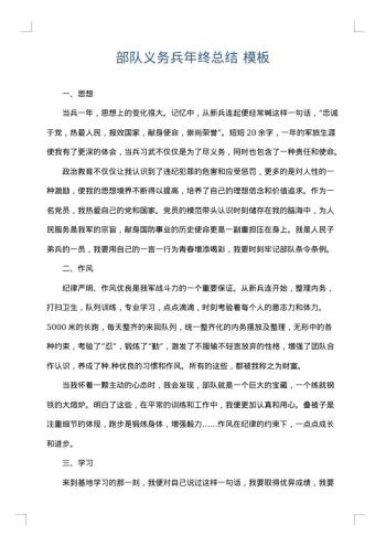 部队义务兵年终总结