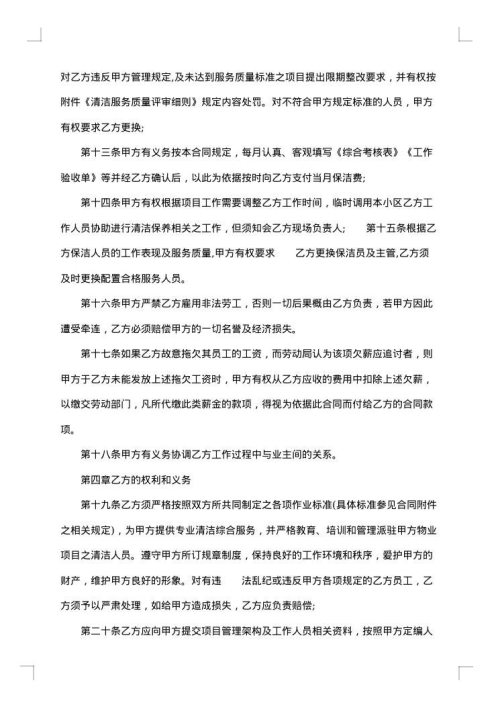 保洁服务热门协议