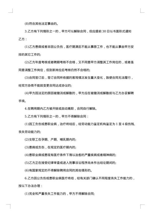 贵州省事业单位人员聘用合同书