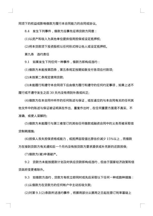 标准银行借款合同