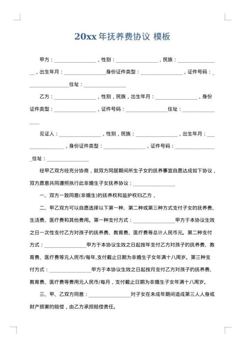 2025年抚养费协议