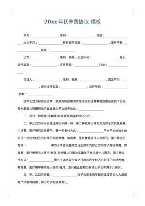 2025年抚养费协议