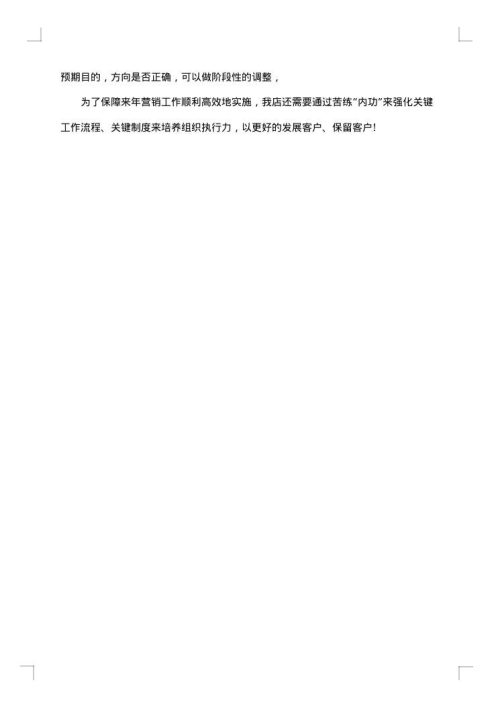 2025年酒店销售工作总结范文