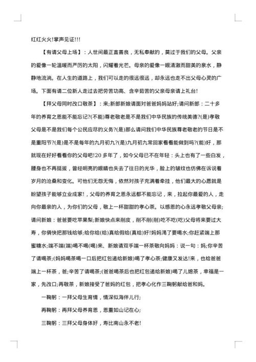 最浪漫婚礼主持词