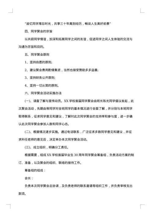 2025年高中同学聚会活动方案