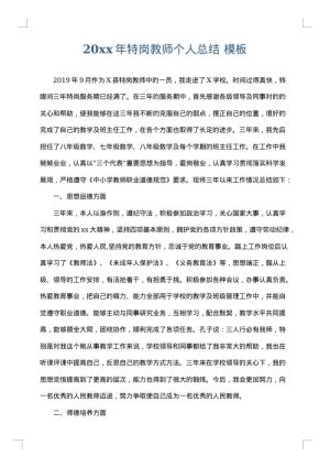 2025年特岗教师个人总结