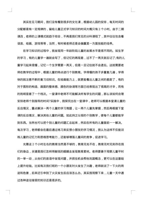 幼儿园老师个人工作总结