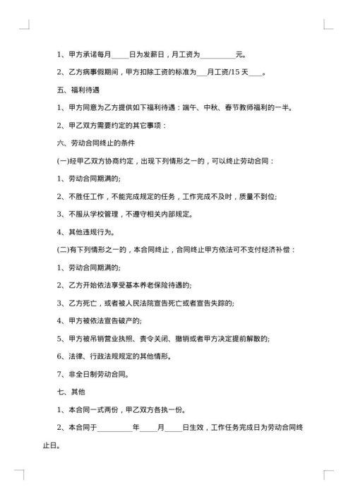 西安劳动合同