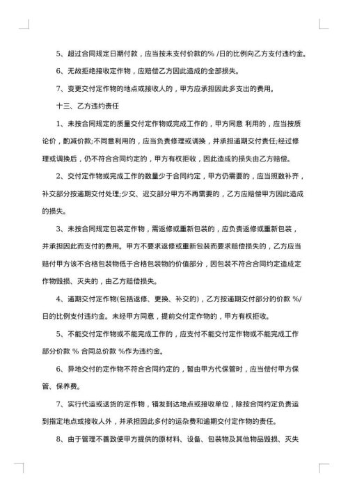 仪表加工定制合同