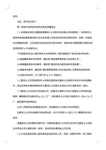 烟草技术转让合同书