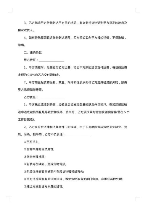 委托运输合同