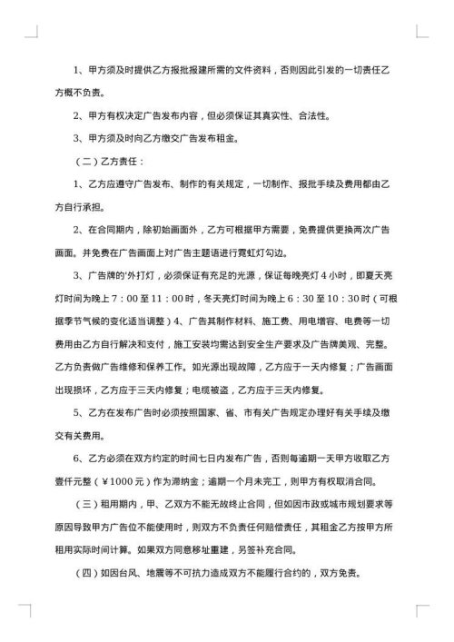 广告位租赁热门合同