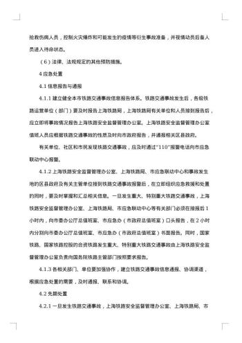 事故应急预案