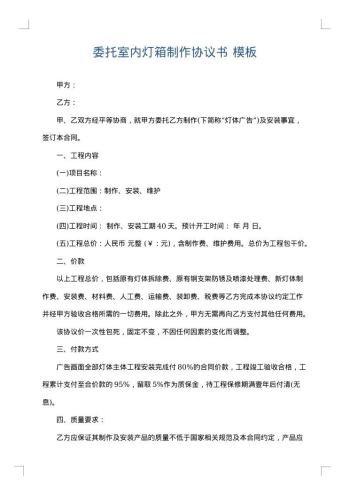 委托室内灯箱制作协议书