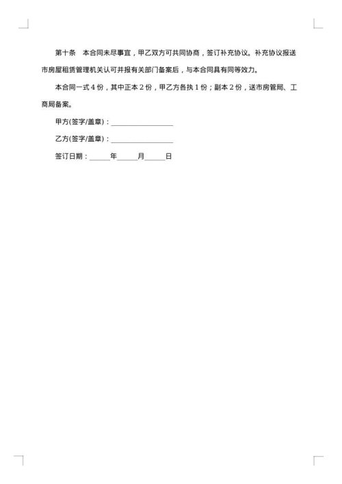 出租房车协议