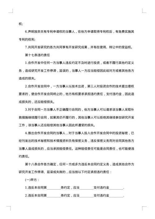 技术合作合同