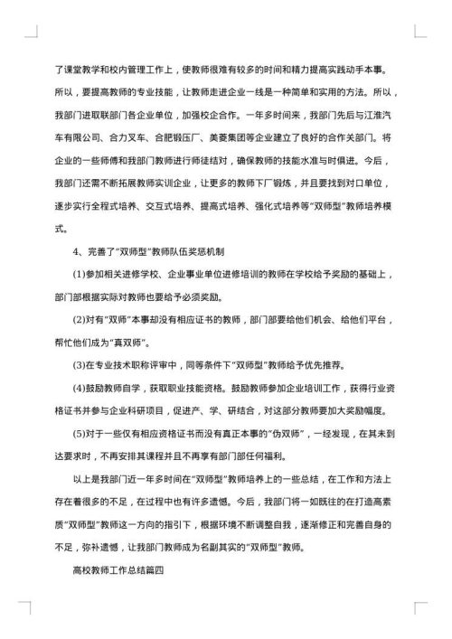 有关高校教师的工作总结模板范文