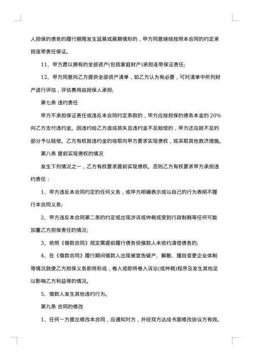个人借款担保合同